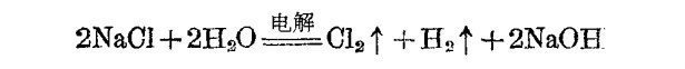 食鹽水溶液的電解過(guò)程，如下列化學(xué)方程式所示: